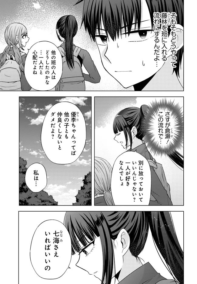 Suufun Go no Mirai ga Wakaru you ni Natta kedo, Onnagokoro wa Wakaranai. - Chapter 7.1 - Page 7